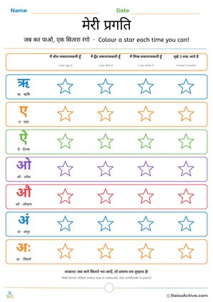 Hindi Vowels Part 2 Progress Tracker | मेरी प्रगति | RaisoActive